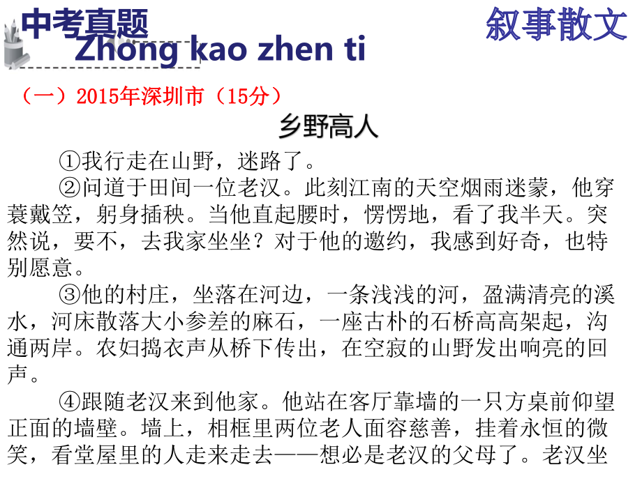 最新版中考语文专题复习(深圳专用)完美版第三章-文学作品阅读课件.ppt_第3页