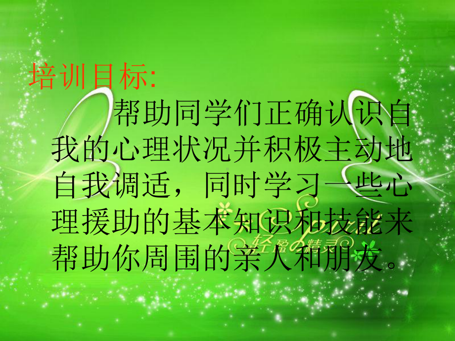 心理援助知识讲座课件.ppt_第2页