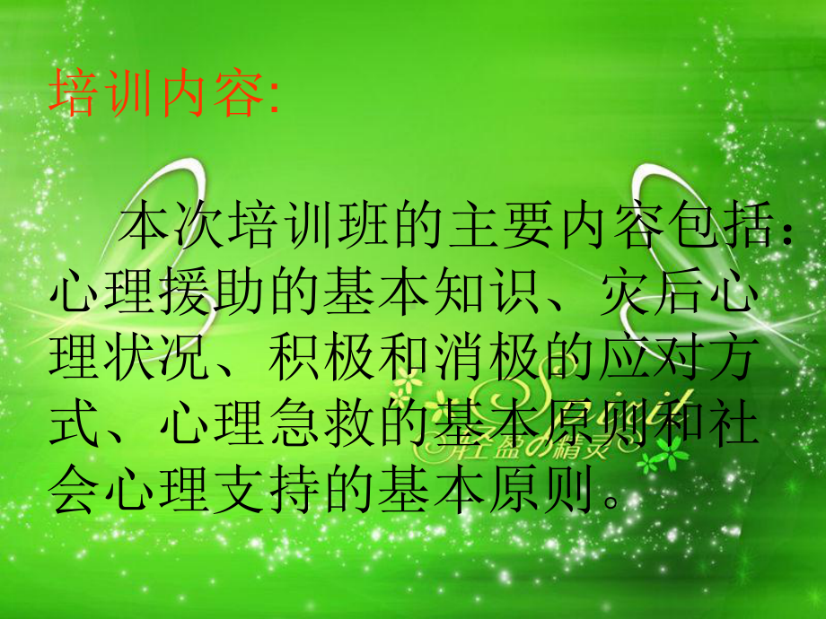 心理援助知识讲座课件.ppt_第3页