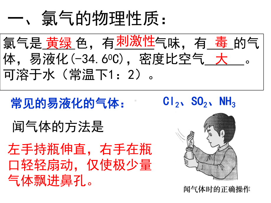 （教师整理）高中化学鲁科版必修一教学参考课件：氯气.ppt_第2页