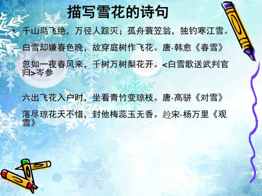 美丽的雪花剪纸课件.ppt_第2页