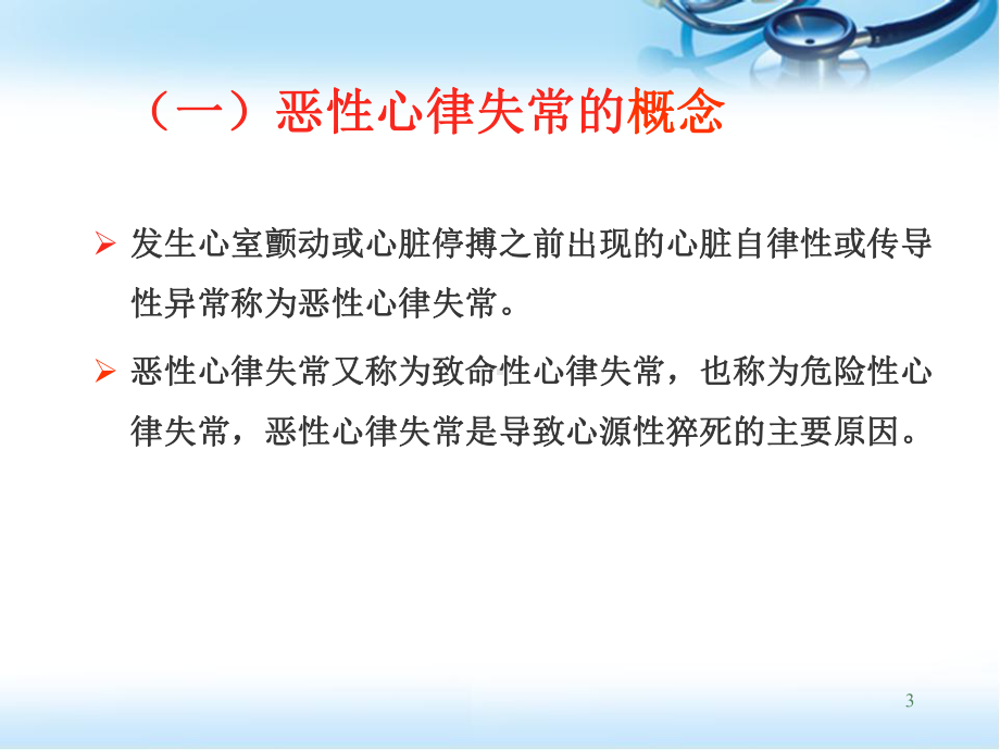 医学课件-恶性心律失常识别与处理教学课件.ppt_第3页