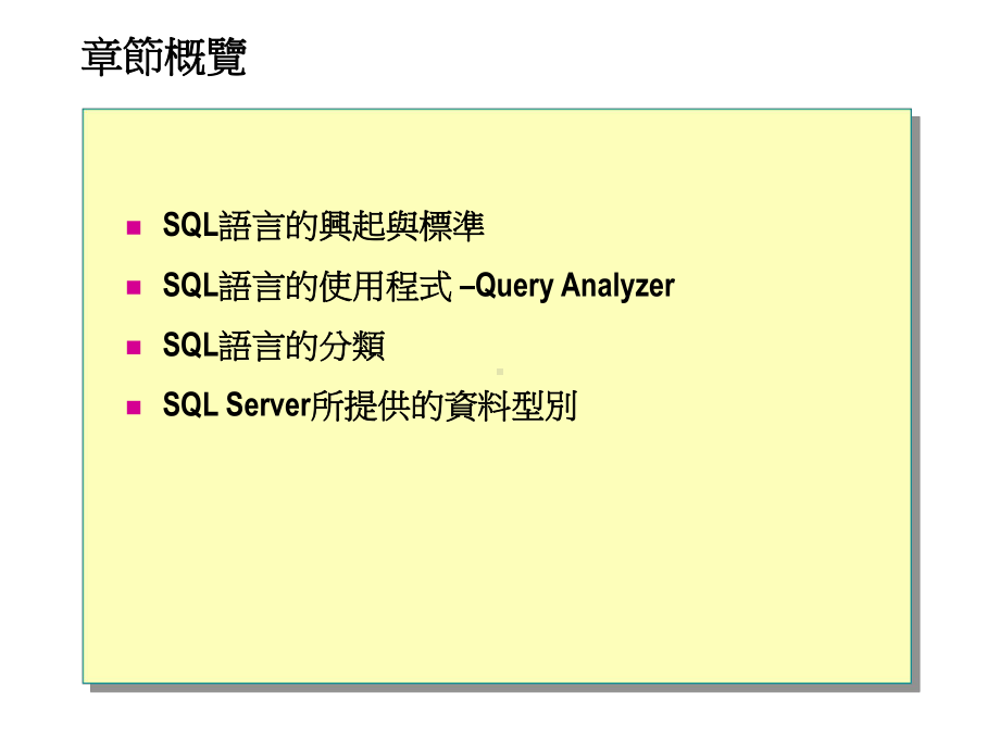 属于资料定义语言定义SQLServer中的所有物件主要就是CREATE课件.ppt_第2页