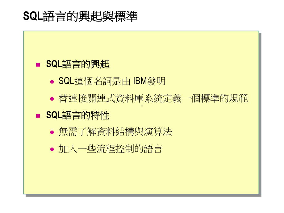 属于资料定义语言定义SQLServer中的所有物件主要就是CREATE课件.ppt_第3页