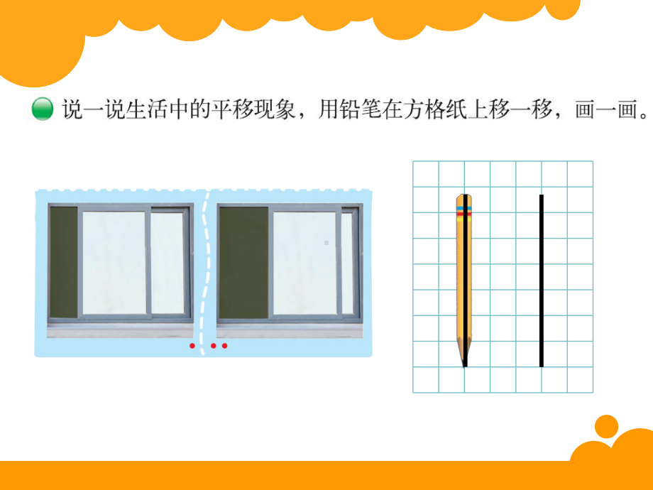 四年级平移与平行课件.ppt_第2页