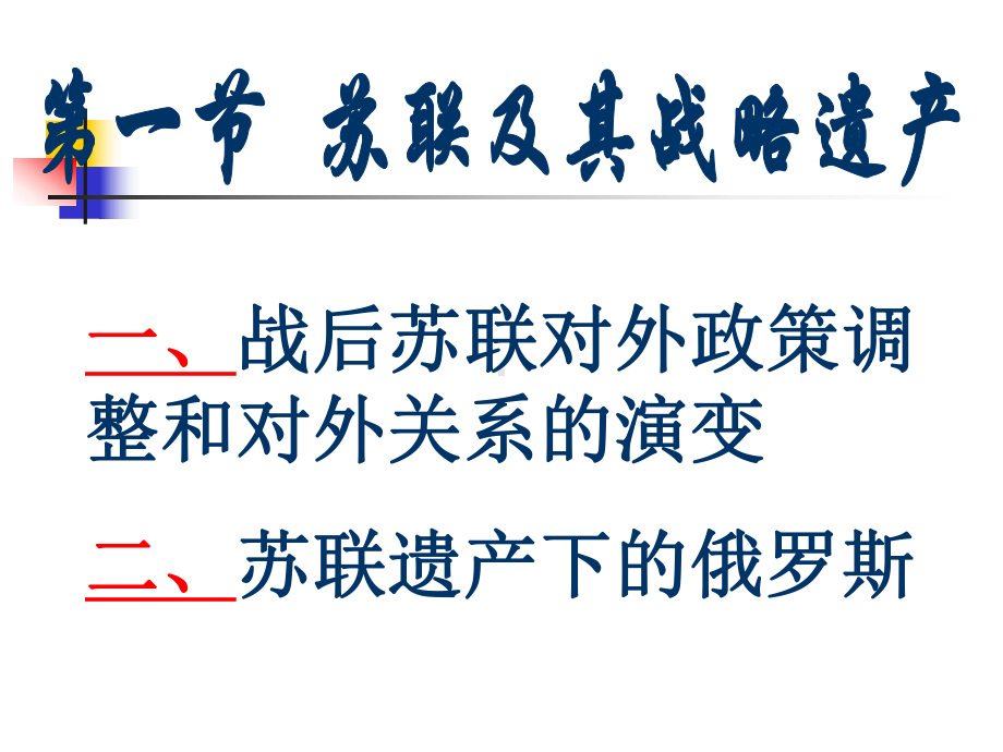 第三章重振大国地位的俄罗斯课件.ppt_第3页