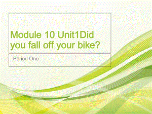 四年级下册英语Moudle10-Unit1Did-you-fall-off-your-bike课件.ppt（纯ppt,可能不含音视频素材）