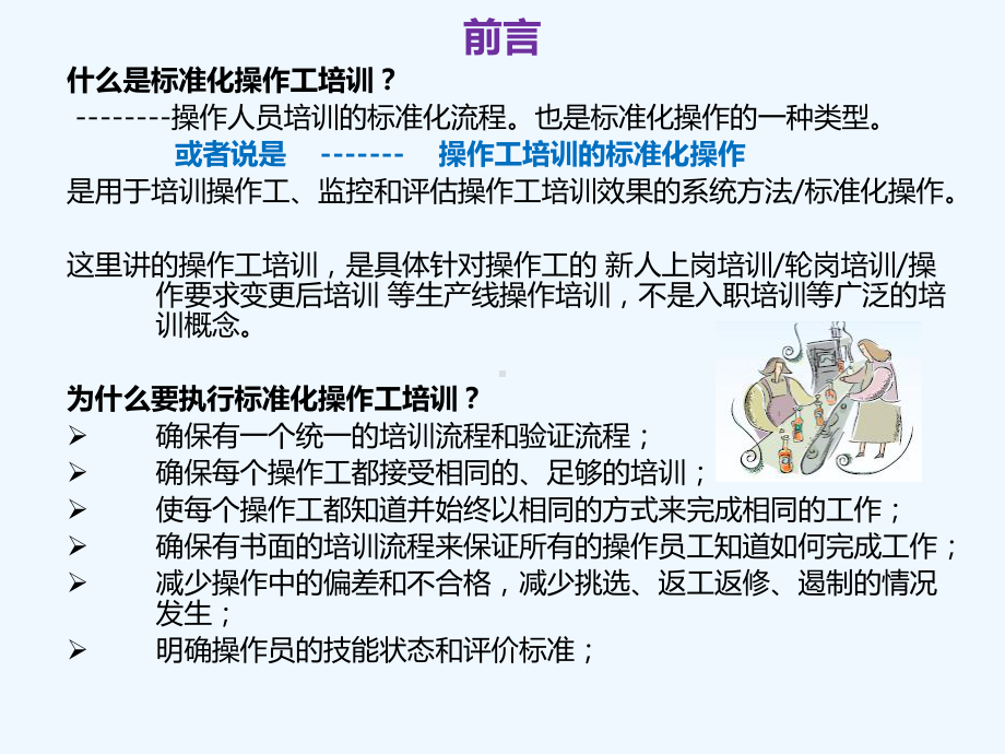 标准化操作工培训课件.ppt_第2页