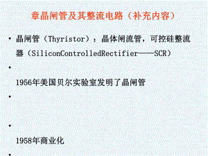 晶闸管(Thyristor)晶体闸流管课件.ppt