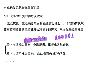 商业银行贷款业务经营管理课件.ppt