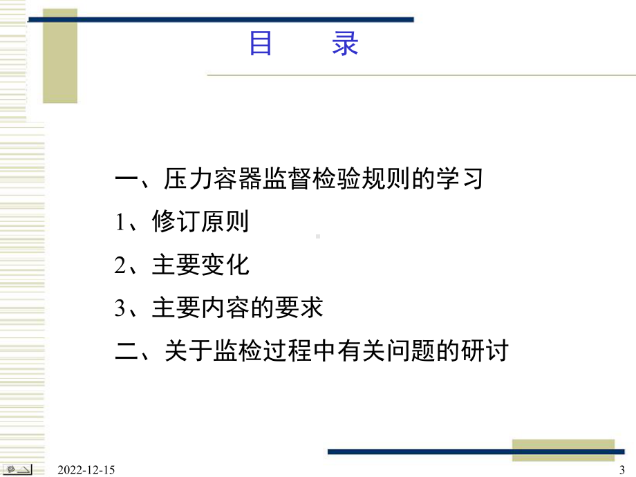 监检规标准宣贯0524课件.ppt_第3页