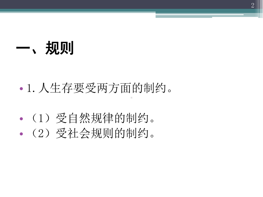 第六课(比赛课件).ppt_第2页