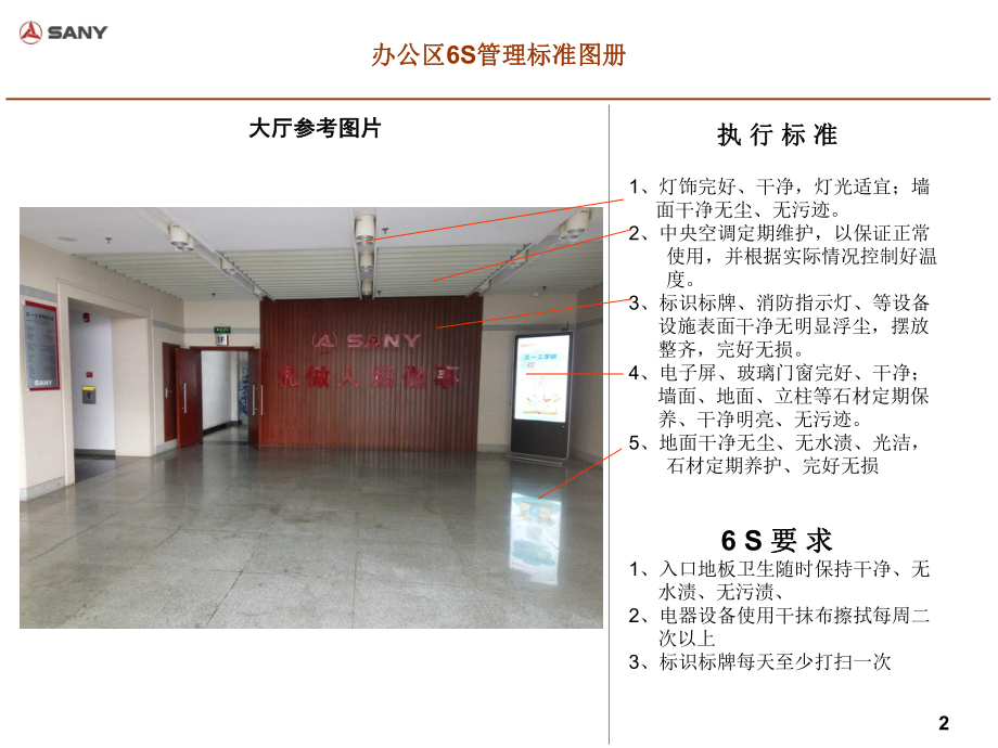 三一工学院新办公区6S标准课件.ppt_第2页