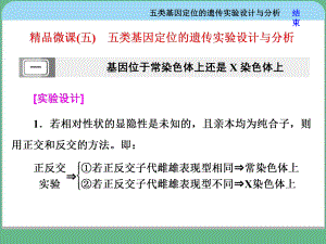 基因定位的遗传实验设计与分析只是分享课件.ppt