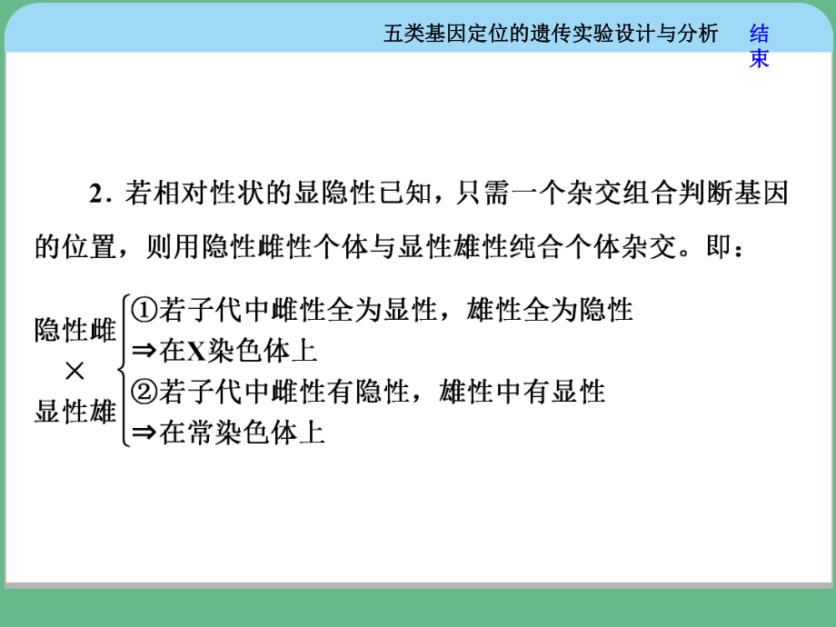 基因定位的遗传实验设计与分析只是分享课件.ppt_第2页