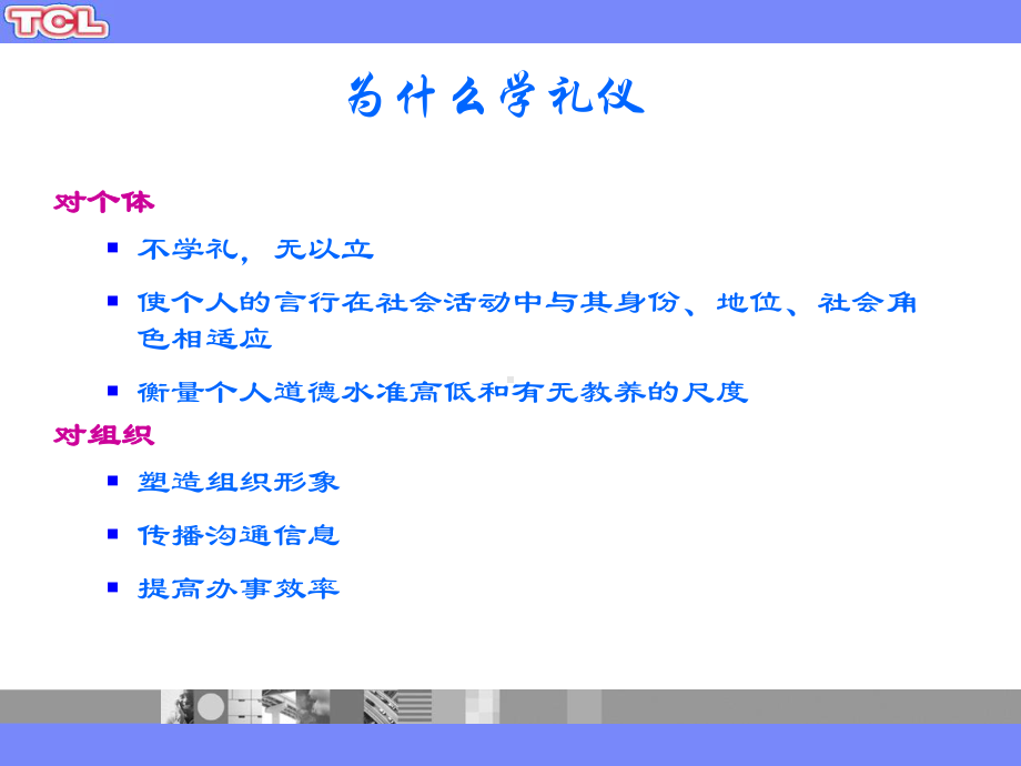 职业礼仪培训课程课件.ppt_第2页