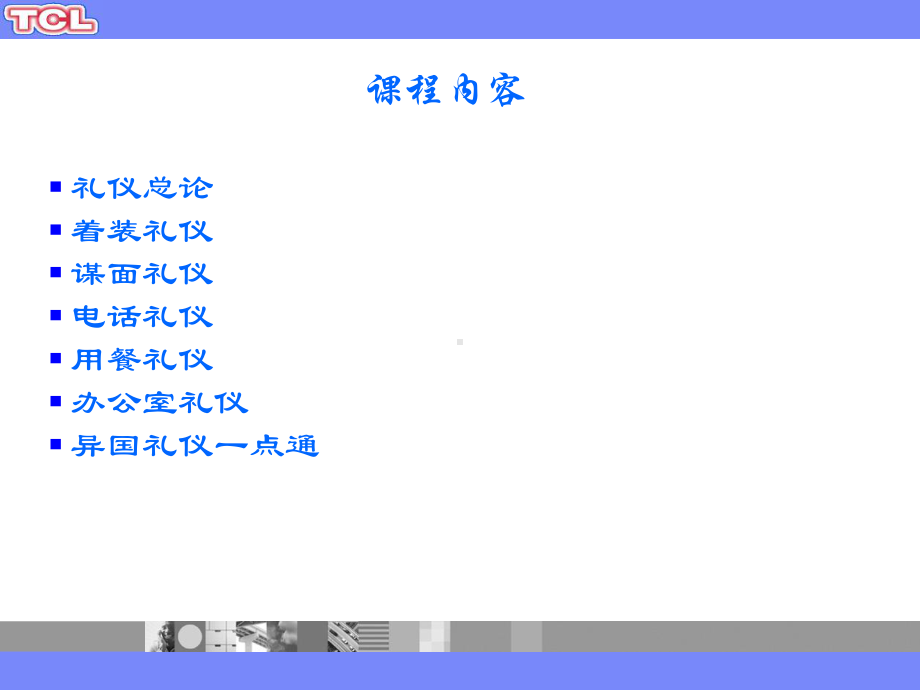 职业礼仪培训课程课件.ppt_第3页