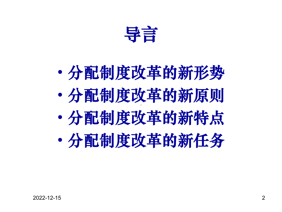 现代企业薪酬制度设计讲座课件.ppt_第2页