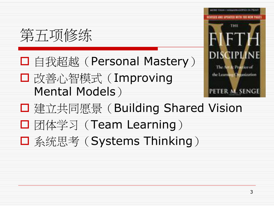 最新版人力资源课件Chap-5-Training.ppt_第3页