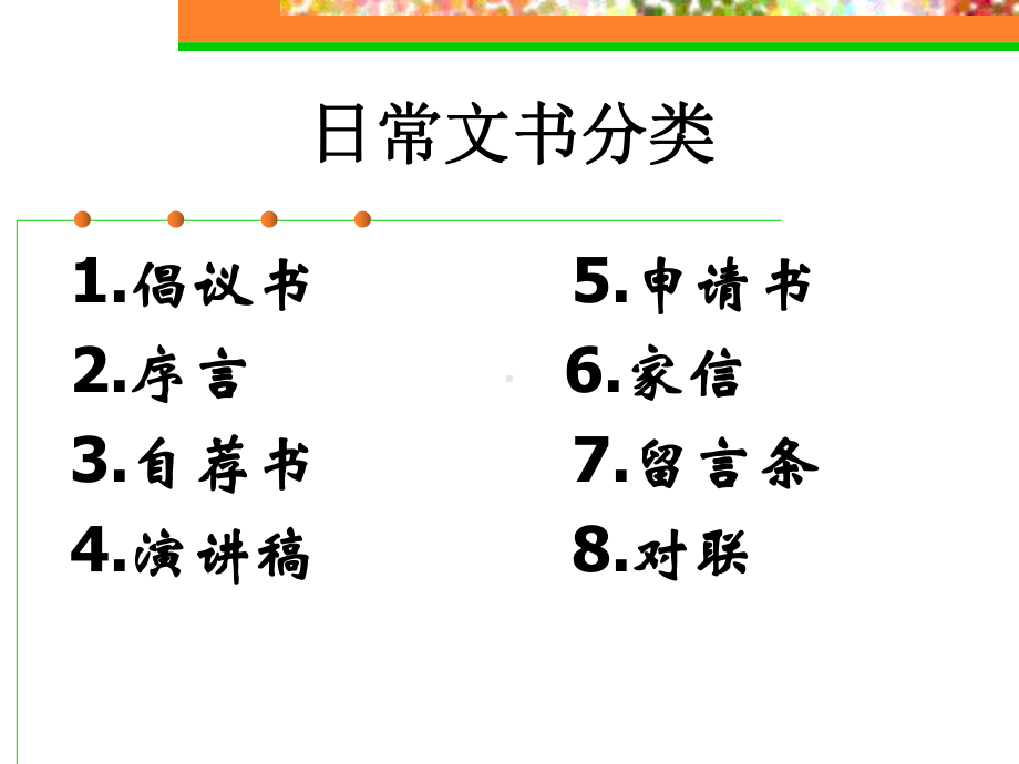 求职自荐书是踏入社会课件.ppt_第2页