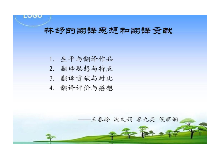 林纾翻译理论课件.ppt_第1页