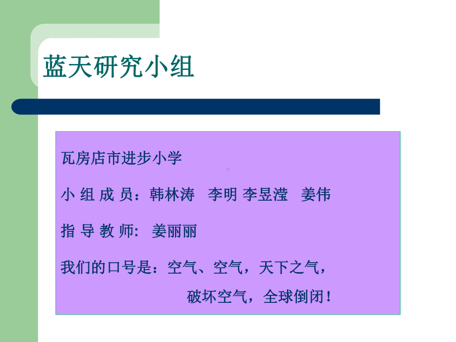 空气污染问题课件.ppt_第2页