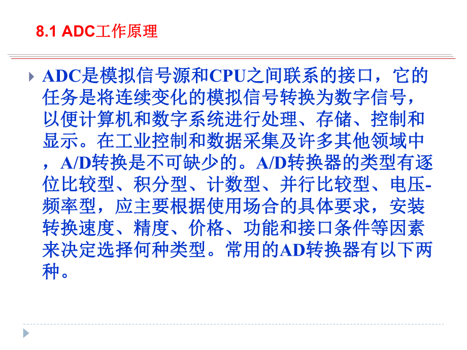 第八章ADC和触摸屏接口与应用课件.ppt_第3页