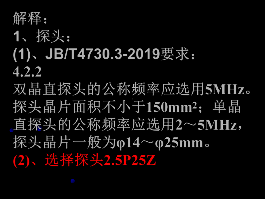 无损检测三级复试参考题-超声检测工艺题和综合题解析课件.ppt_第2页