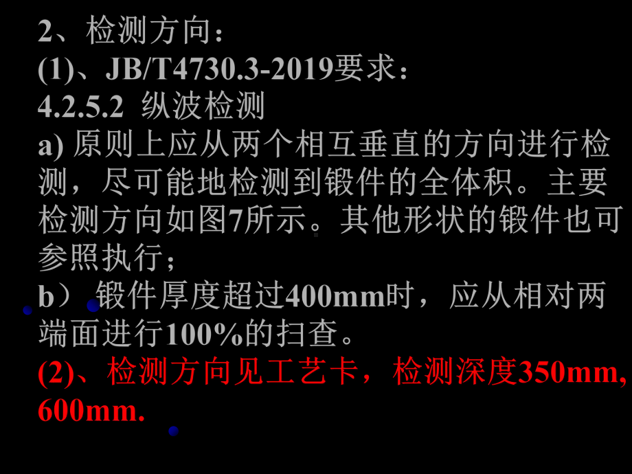 无损检测三级复试参考题-超声检测工艺题和综合题解析课件.ppt_第3页