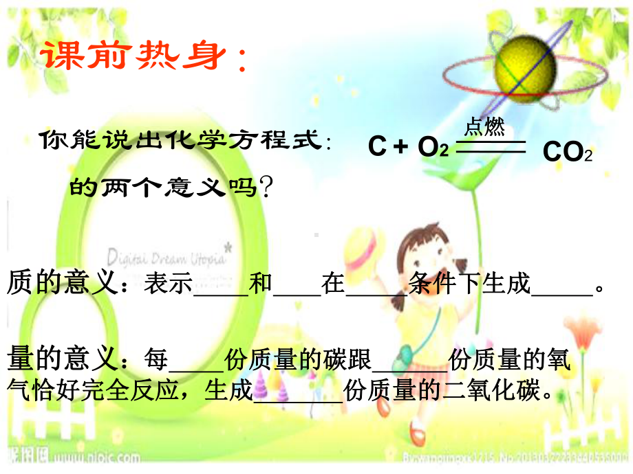 沪教版九年级化学第4章第3节化学方程式的书写与运用课件.ppt_第3页