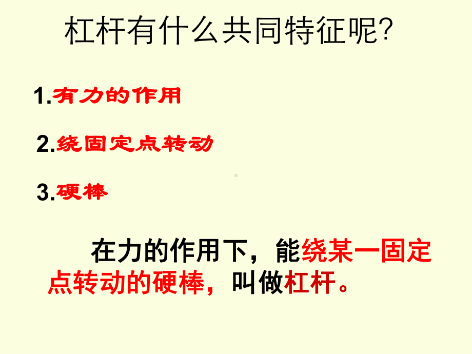 中考物理专题复习八年级下册第十二章：121杠杆的平衡课件.ppt_第3页