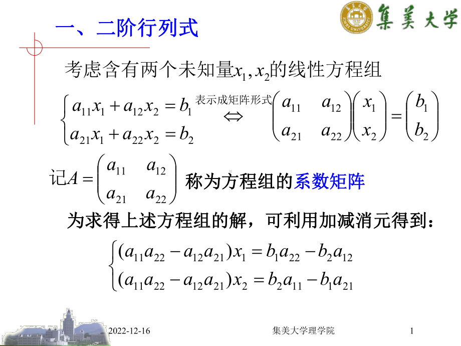 线性代数-矩阵ch13课件.ppt_第1页