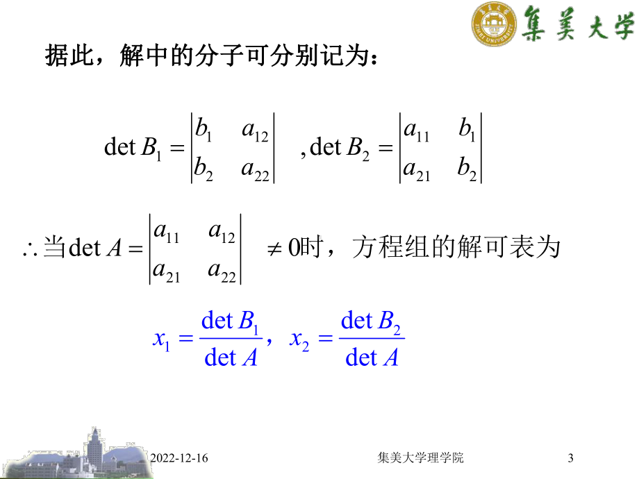 线性代数-矩阵ch13课件.ppt_第3页