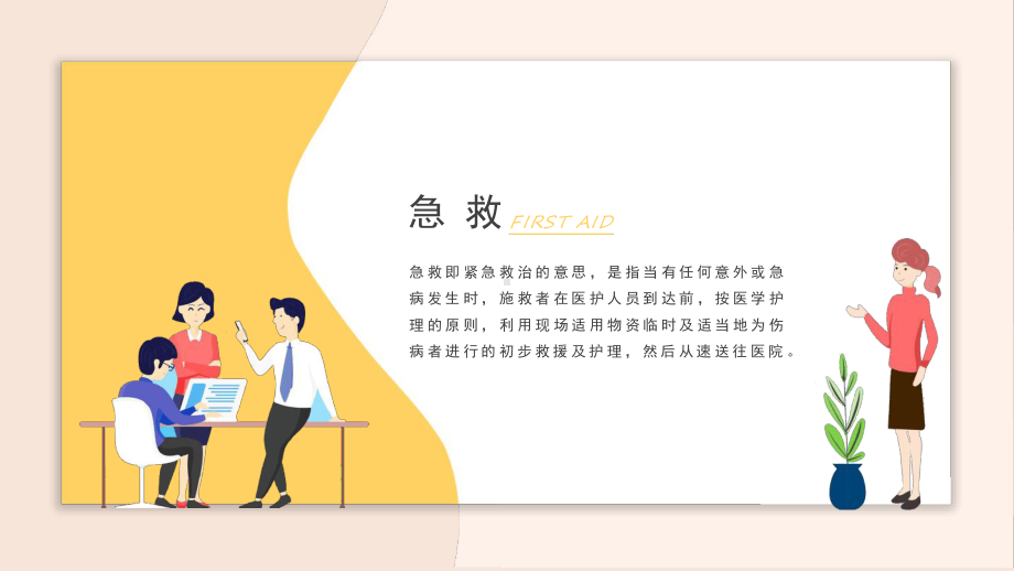 医疗知识讲座模板课件.ppt_第2页