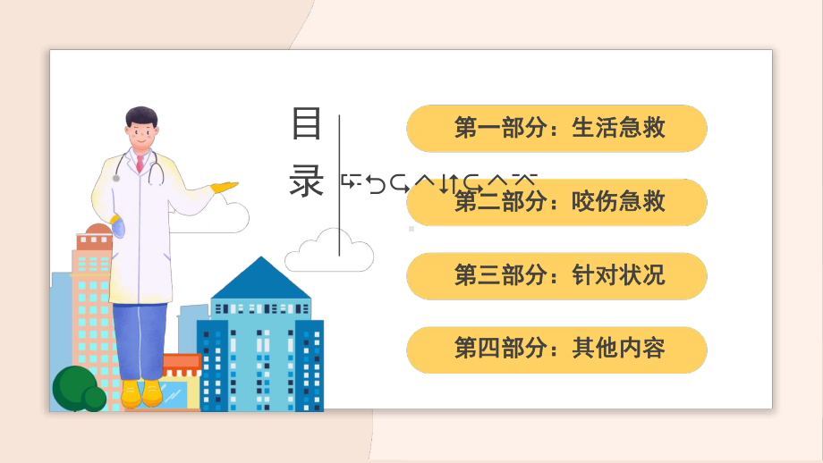 医疗知识讲座模板课件.ppt_第3页