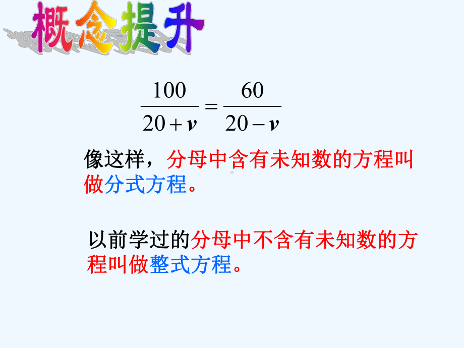 冀教版数学八上124《分式方程》课件1.ppt_第3页