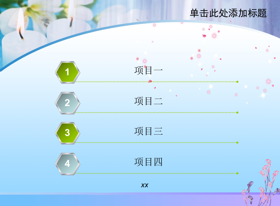 教师节节日会议模版课件.ppt_第2页