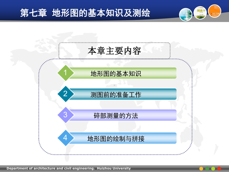 地形图的基本知识及测绘课件.ppt_第1页