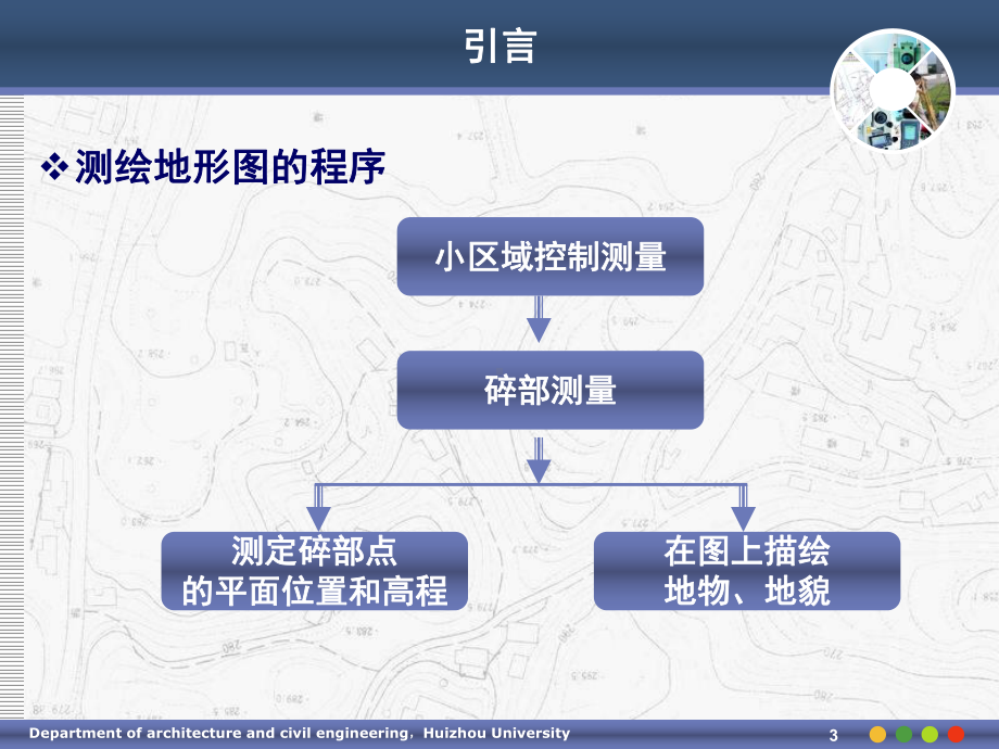 地形图的基本知识及测绘课件.ppt_第3页