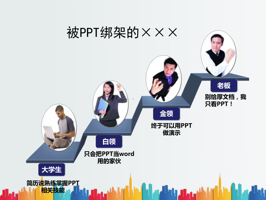 最新整理从菜鸟到高手制作教程课件.ppt_第1页