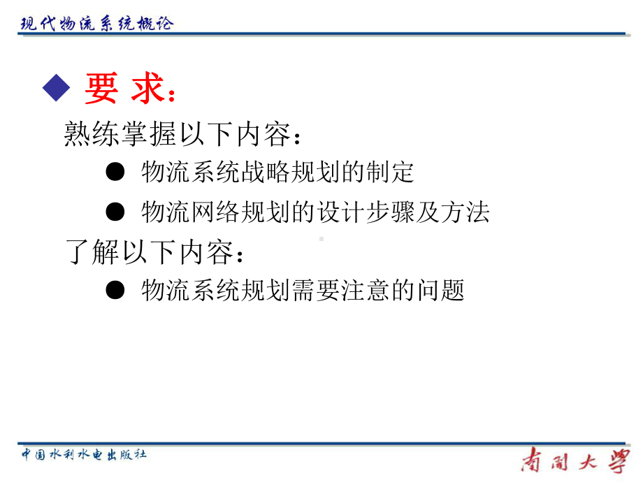 物流系统规划与设计教材课件.ppt_第3页