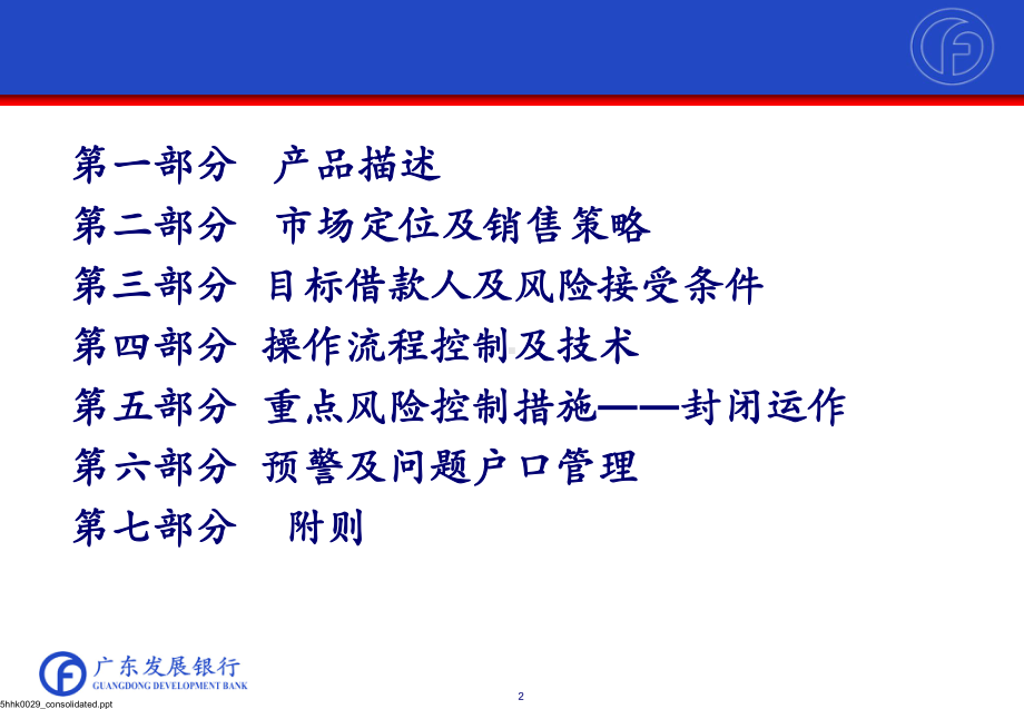 旧改拆迁补偿贷款风险方案介绍课件.ppt_第2页