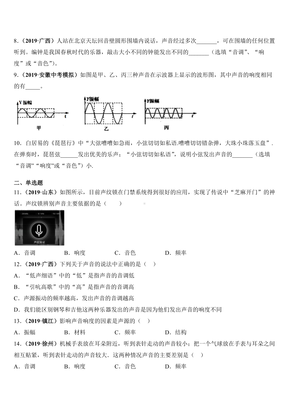 人教版八年级上册物理《第二章2.2声音的特性》课后巩固练习.docx_第2页