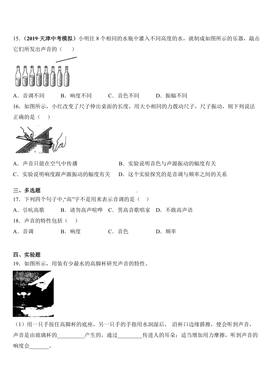 人教版八年级上册物理《第二章2.2声音的特性》课后巩固练习.docx_第3页