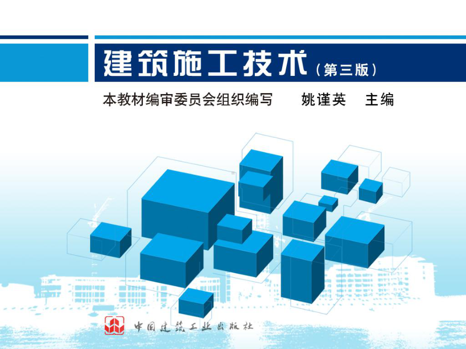 建筑土方施工技术讲稿课件-.ppt_第1页