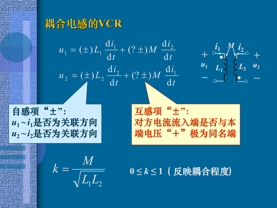 电路分析chap4总结课件.ppt_第2页