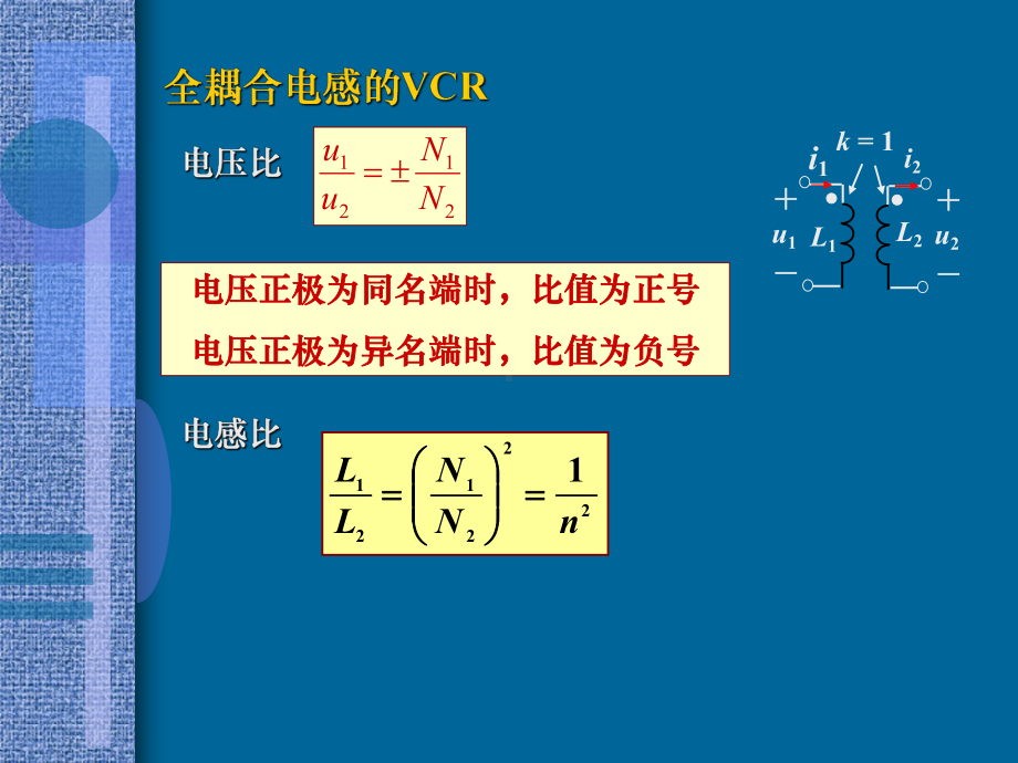 电路分析chap4总结课件.ppt_第3页