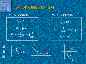 电路分析chap4总结课件.ppt