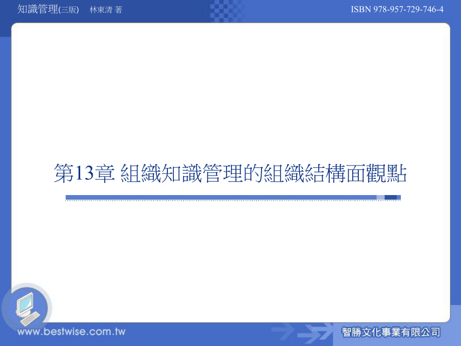 组织知识管理的组织结构面观点课件.ppt_第1页