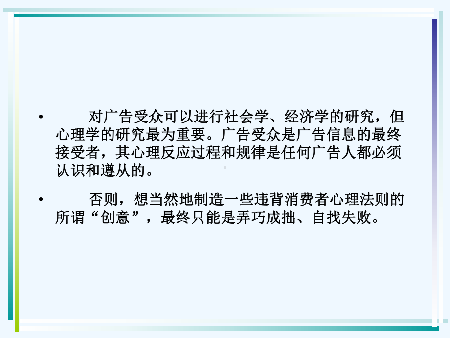 现代广告心理概述课件.ppt_第2页